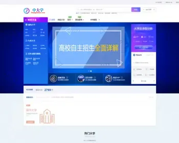 高考志愿+高校大全+专业大全+招生资讯平台（海量数据）