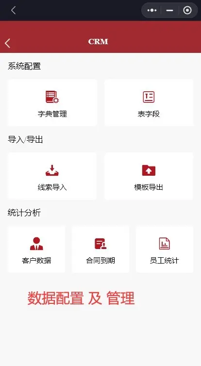 客户管理 客户跟踪  客户雷达  CRM  拓客引流 客户线索管理  企业员工管理 线索分配