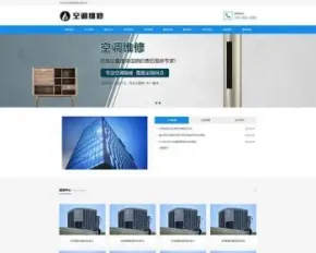 （自适应手机端）空调维修公司pbootcms网站模板 响应式空调安装维修网站源码下载