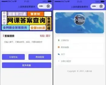 小猿题库多接口微信小程序源码，网课搜题神器！自带流量主功能