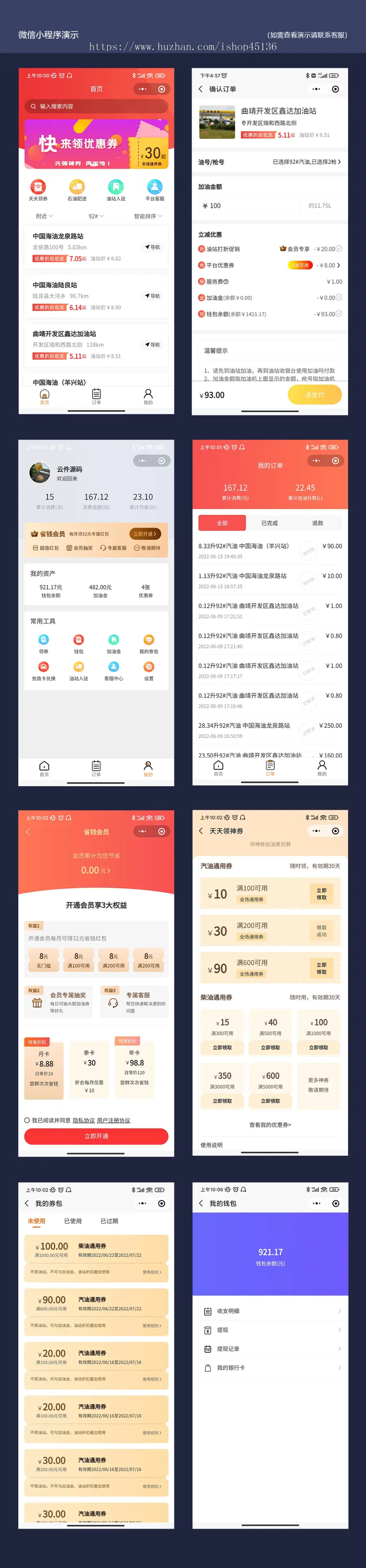 加油平台APP源码/加油平台小程序源码/团油加油系统源码