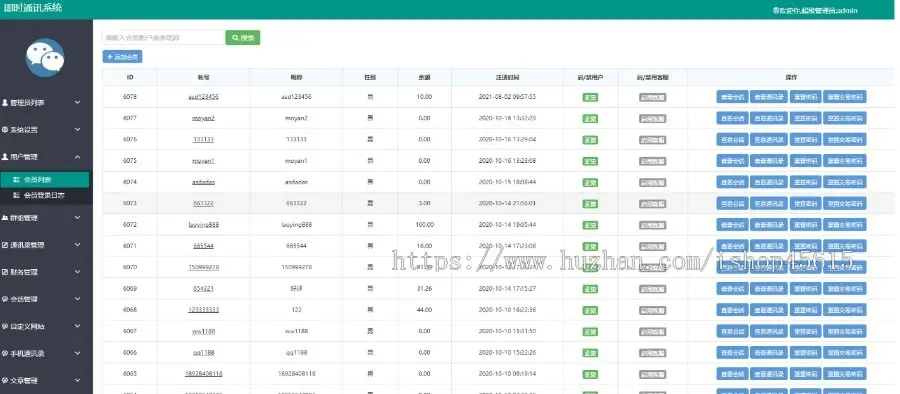 im即时通讯,带音视频H5+PC+客户端五端合一源码