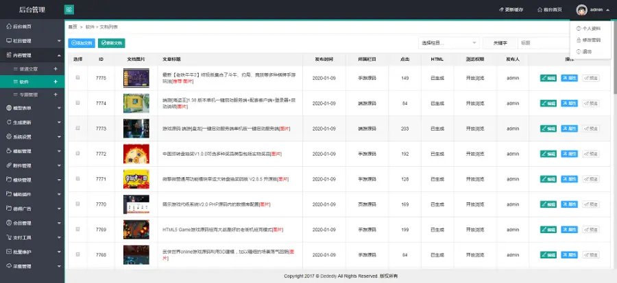 仿随便撸源码素材收费站/素材收费下载源码/织梦模板源码下载站