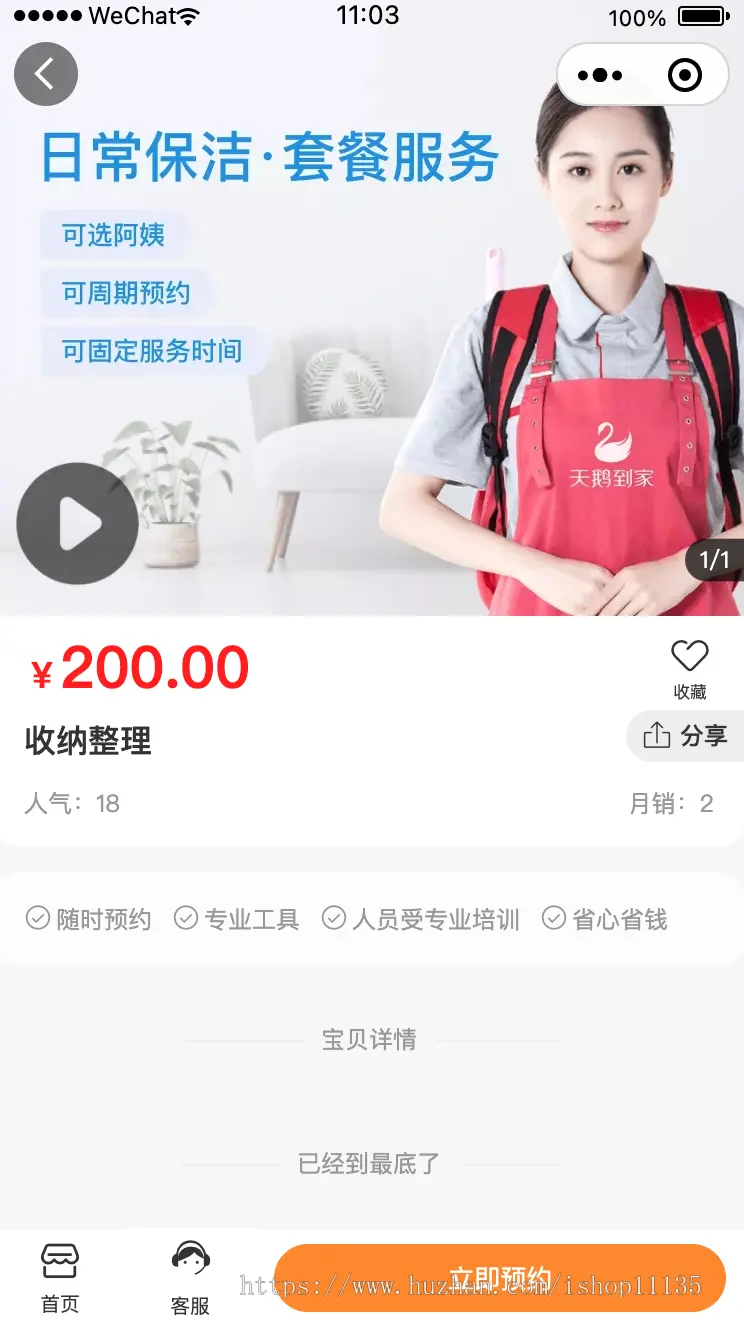 升级版家政服务小程序+公众号H5版/同城技师预约/上门维修/上门保洁服务/师傅入驻