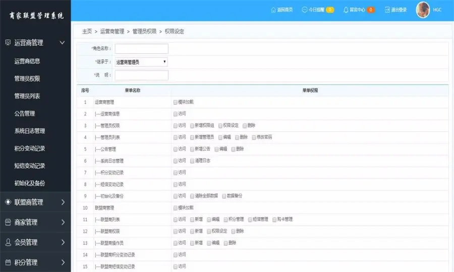 连锁商家联盟会员消费管理系统源码带微官网