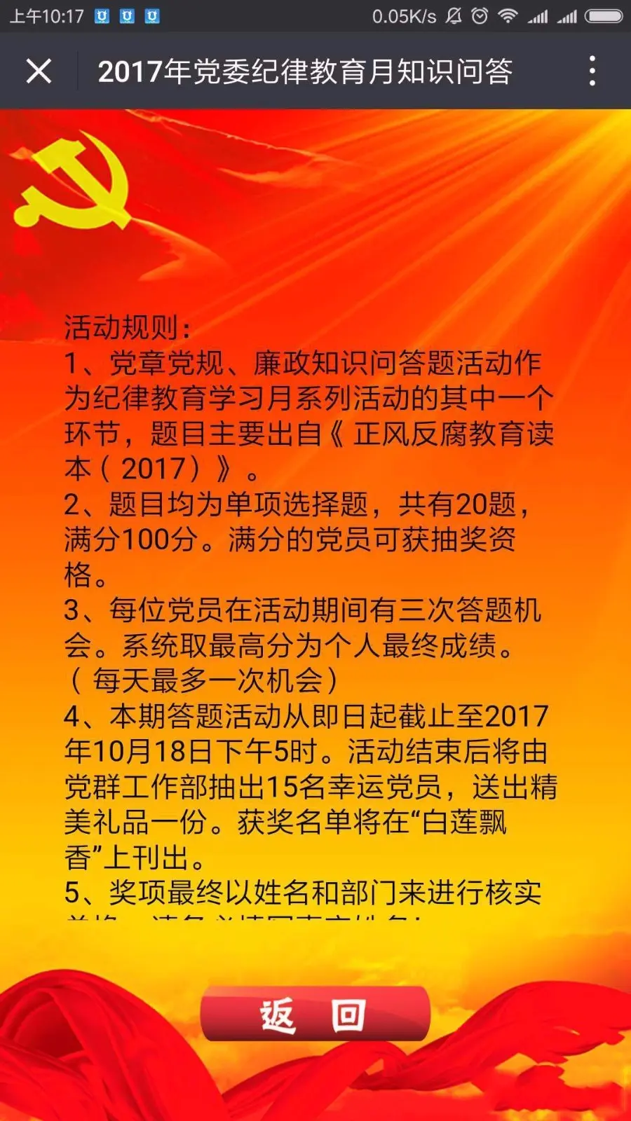 党员纪律问答测试 答题H5游戏 带排名后台 编辑题目