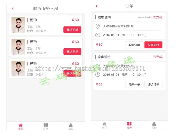 家政维修同城预约上门APP前端模板H5页面源码Html静态