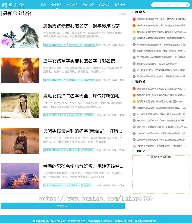 简洁优化版起名大全源码,公司起名,游戏名字,取名宝典，宝宝起名类网站模板