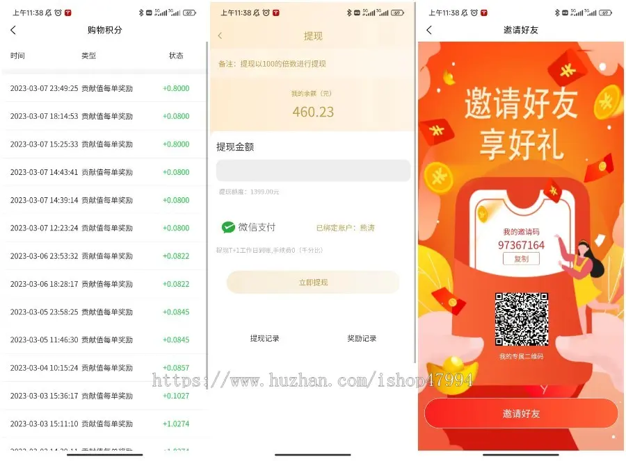 商城+团队等级+分销+每日分红的全新理念商城系统