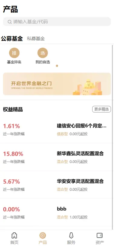 APP版股票基金财投资系统/投资理财基金源码