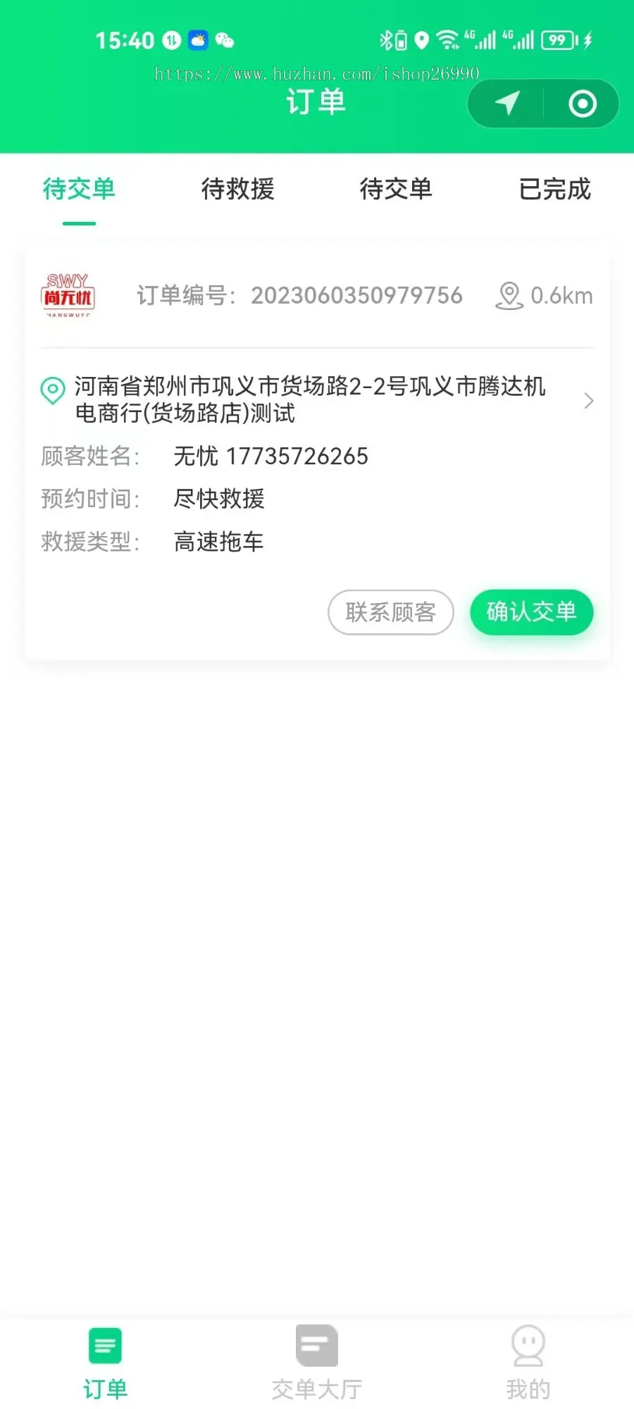 车辆道路救援预约汽修托运小程序