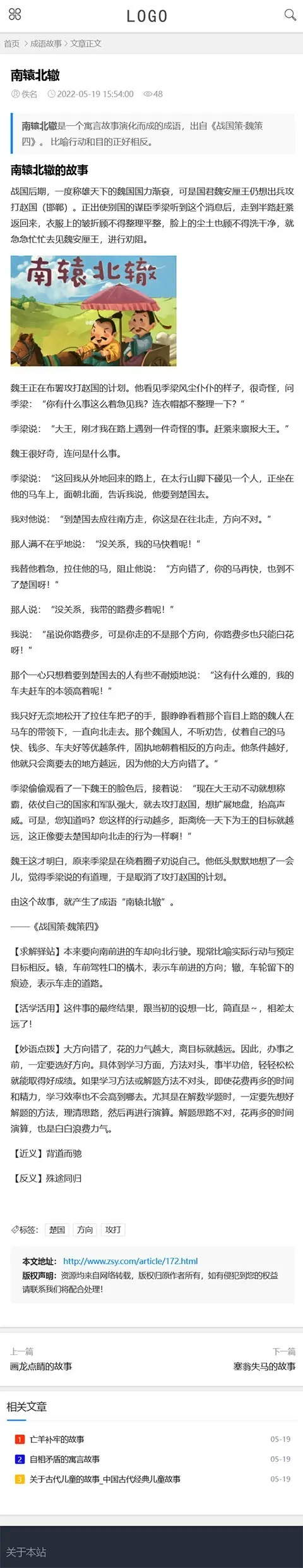 经典故事大全,儿童故事,历史故事,名人故事,寓言故事,成语故事,童话故事,小故事会源码