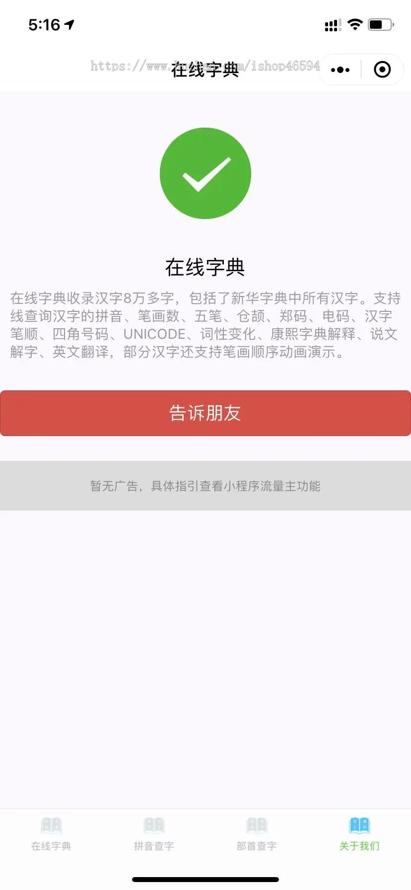 在线字典微信小程序/新华字典小程序/查字小程序/学生老师识字查字小程序/流量主小程序
