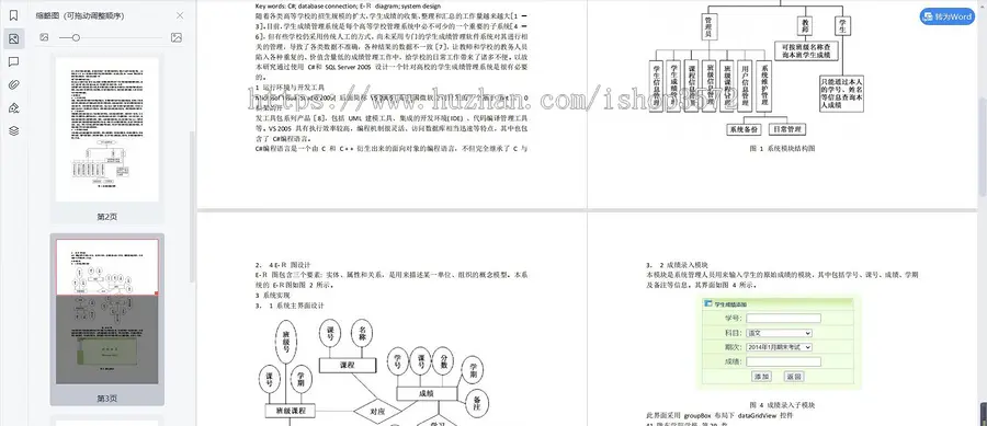 ASP.NET学生成绩管理系统源码（课设）