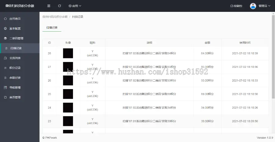 微信扫码兑换积分余额,扫二维码奖励积分余额,微信公众号,php源码