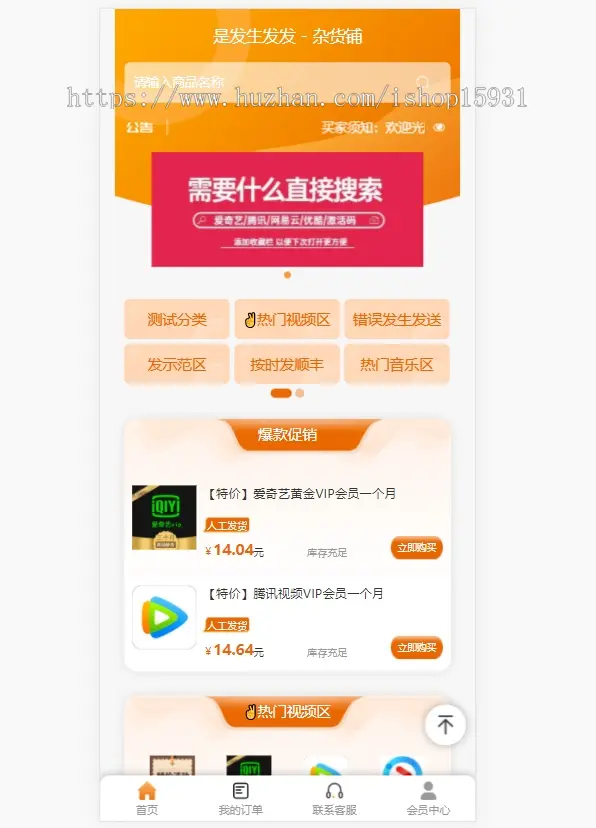 彩虹云商城/彩虹云发卡商城网站/代刷网源码/自动发卡源码/无限分站