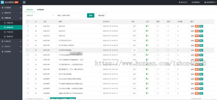 项目介绍仿花生日记官网源码仿好省蜜源网站源码下载页面【带后台和手机端】