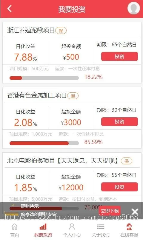 新版php投资理财源码p2p源码资金分红盘源码金融理财系统APP理财程序手机wap带功能