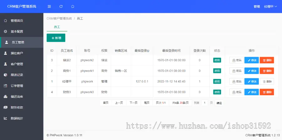 CRM客户关系管理系统,线索客户订单储运财务,php源码