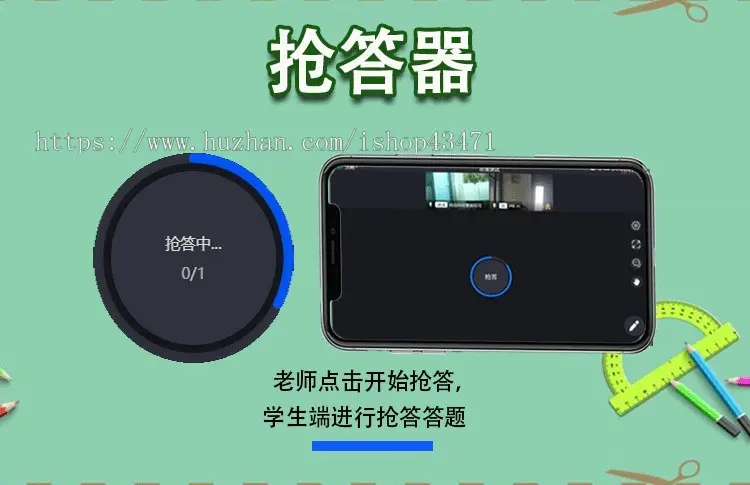 教育培训网课直播系统 签到答题器计时器 学生抢答举手上台工具