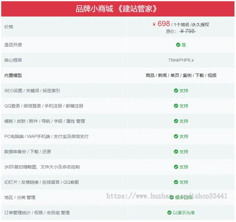 Thinkphp6.x开源品牌小商城系统【原创正版-建站管家】