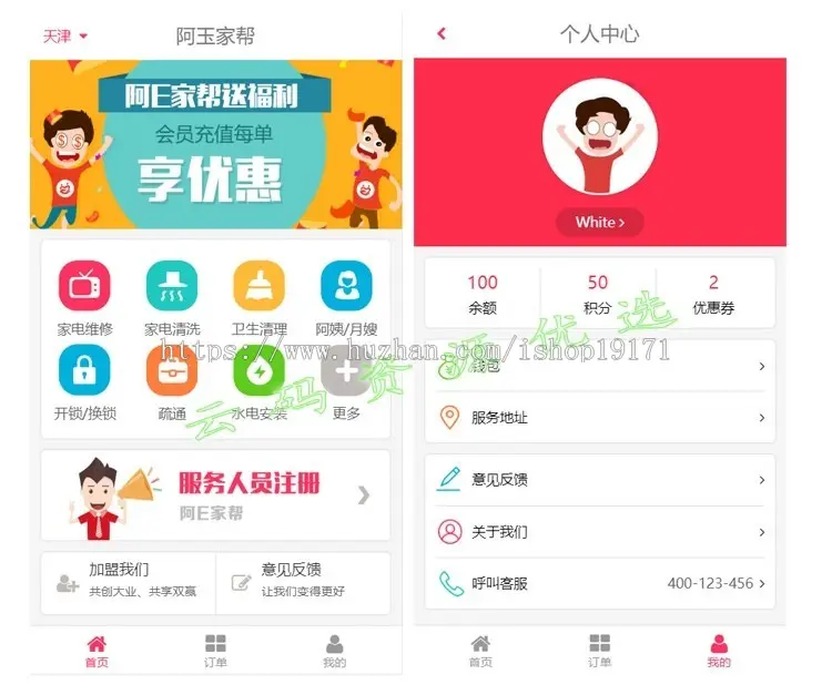 家政维修同城预约上门APP前端模板H5页面源码Html静态