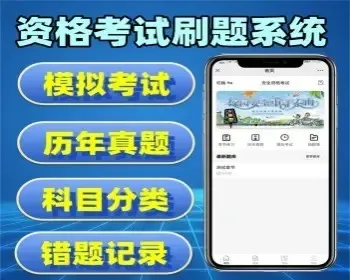 公司考试小程序企业培训考试小程序模拟考试小程序真题错题刷题小程序