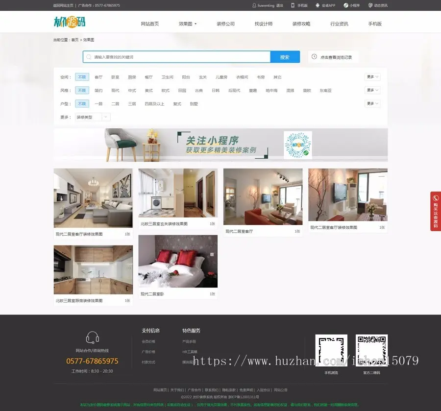 装修系统源码/家装系统程序/带手机版/装修设计效果图带建材商城系统商家设计师普通会