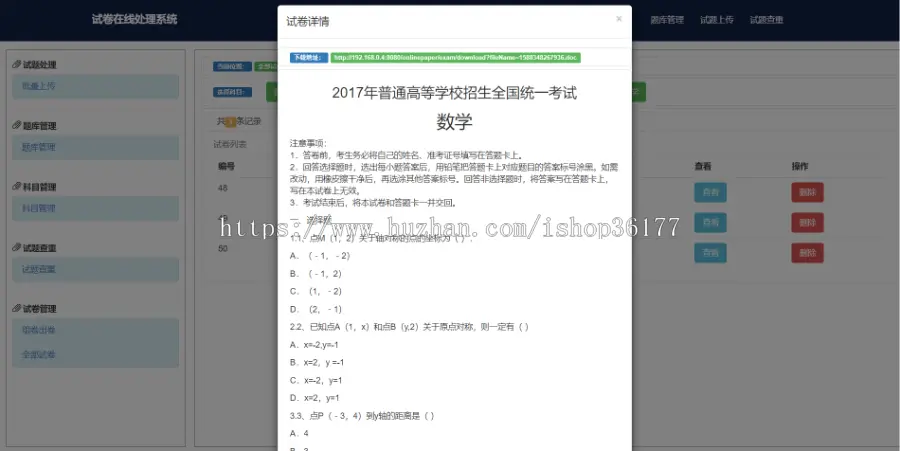 Web 试题在线处理系统（试卷在线生成）