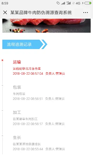 微商防伪防窜货溯源查询系统网站源码二维码查询导入导出一物一码