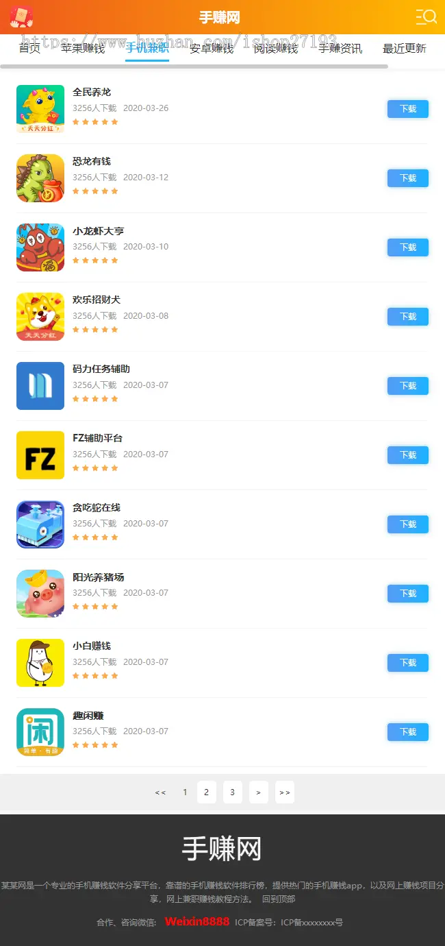 【修复版/可封装app】 手赚网APP软件下载站源码 手机APP软件推广赚钱（带手机版）