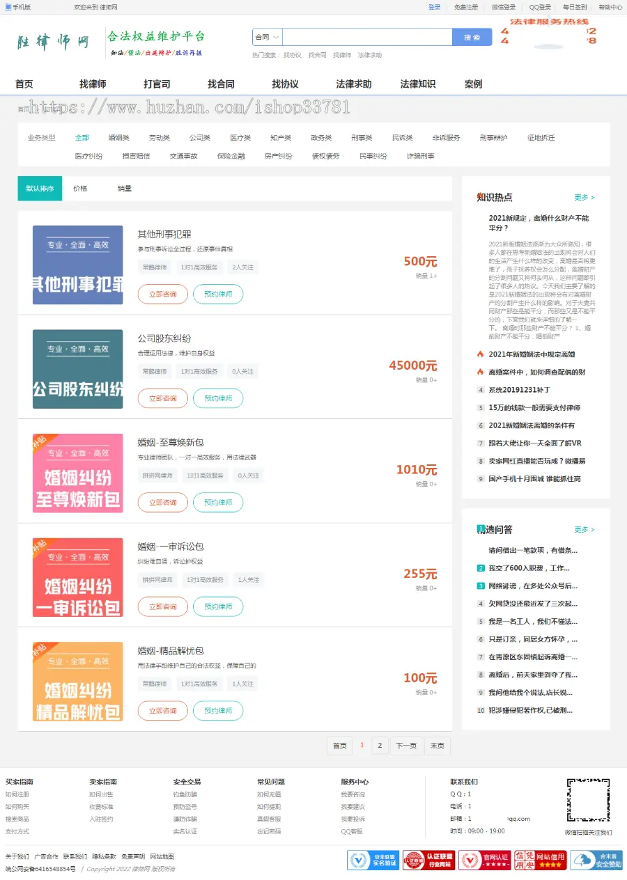 2021新版友价框架制作法律网打官司找律师法律求助有偿问答合同协议下载送手机版网站