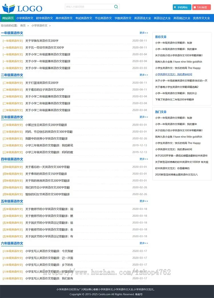 帝国CMS《英文作文》模板，英文作文源码模板,作文模板,作文大全，优化版