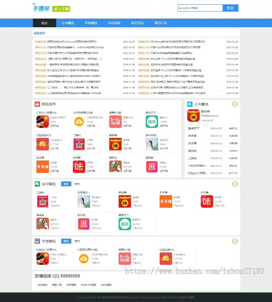 蓝色软件手游手赚资源分享网站织梦下载站模板