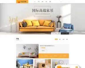 （自适应移动端）响应式高端家居生活空间类网站pbootcms模板 黄色家居装修网站源码下载
