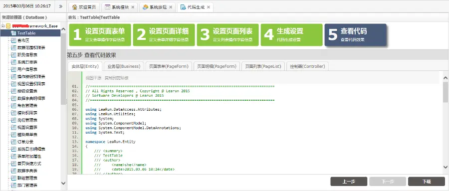 BS开发框架c#+MVC4快速信息化开发平台代码生成