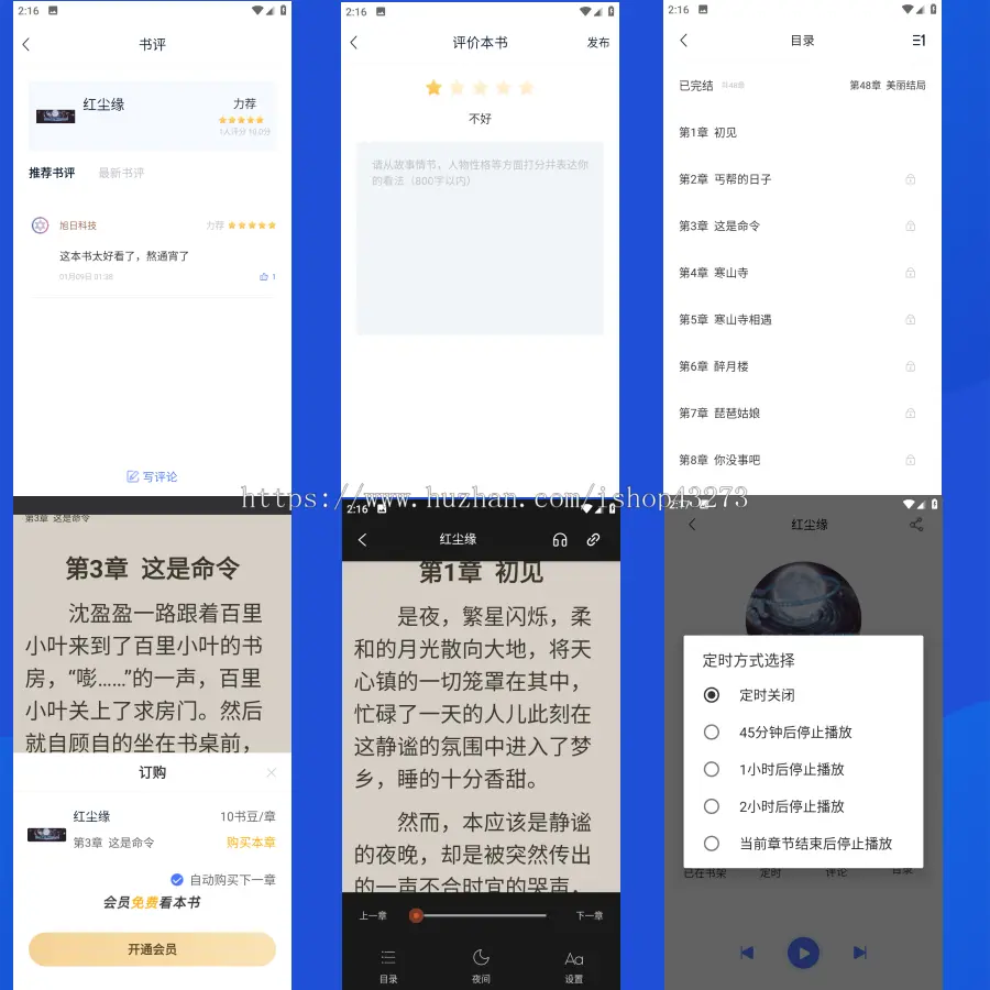 小说听书原生app五端源码/会员阅读/月票功能/代理VIP/章节扣费/签到奖励/可二次开发