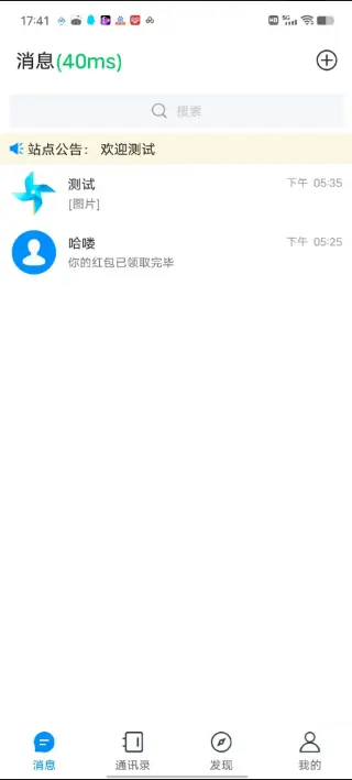 IM即时通讯 仿VX源码聊天社交交友软件群聊系统自定义网站原生APP开发