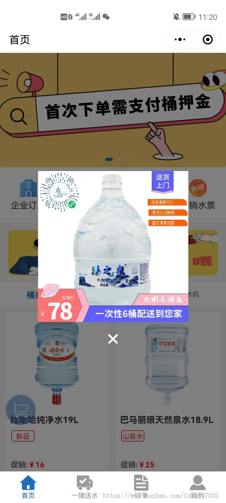 可加盟独立总系统同城桶装水水店水站送水上门预约订水源码水票桶押金多门店商城带骑手