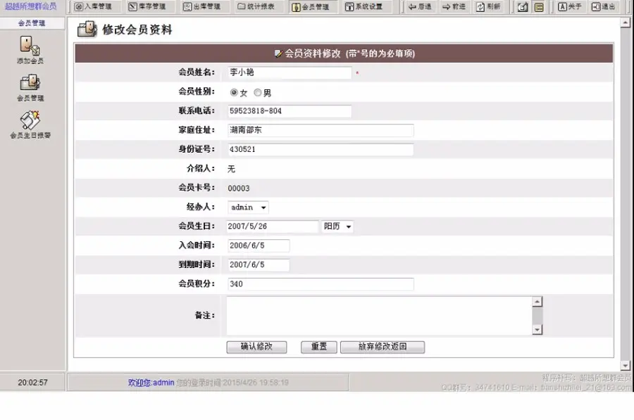 规整强大 专卖店销售企业进销存管理系统网站源码 ASP+ACC