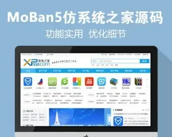 新仿《XP系统之家》下载站模板 下载站整站源码帝国cms7.5内核 带采集+手机版