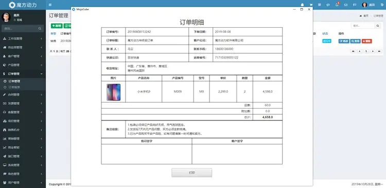 魔方CRM 客户关系管理 供应商管理 销售 营销 客服 BI商业智能 项目 订单管理 产品管理 合同发票 