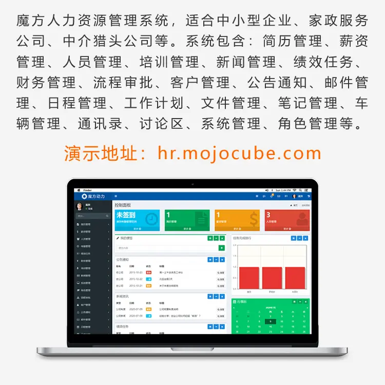 魔方HR人力资源管理系统 简历合同人事薪资绩效考勤 家政中介管理软件