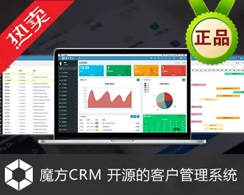 魔方CRM 客户关系管理 供应商管理 销售 营销 客服 BI商业智能 项目 订单管理 产品管理 合同发票