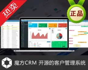 魔方CRM 客户关系管理 供应商管理 销售 营销 客服 BI商业智能 项目 订单管理 产品管理 合同发票