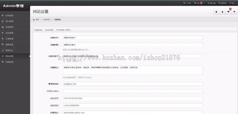 Thinkphp仿韩都衣舍女性在线购物响应式商城系统源码