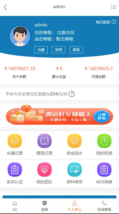 5G基站投资理财/大数据/电信联通移动基站建设/B2b