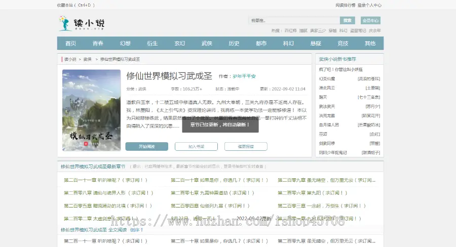 免费读小说整站源码免维护自带30W本小说+后台自动采集，内核狂雨二开版