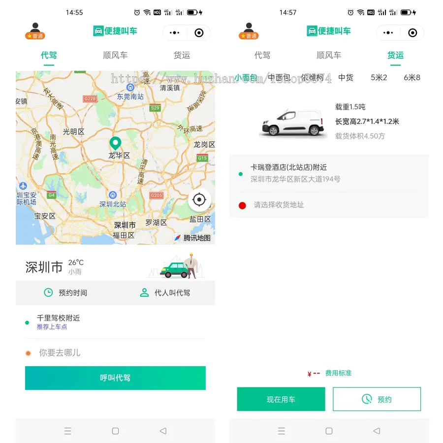 网约车APP小程序源码代驾顺风车拼车货运司乘双端小程序安卓苹果源码支持二开