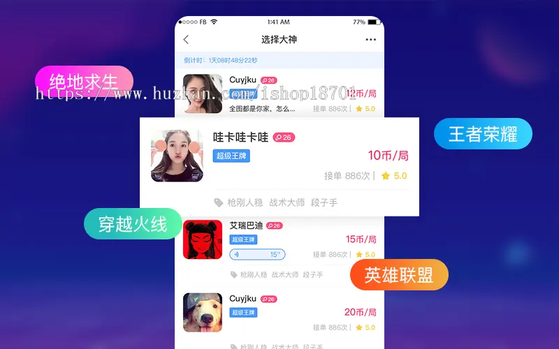 仿比心/tt语音，游戏APP源码，约玩交友源码，语音/视频约聊APP系统 